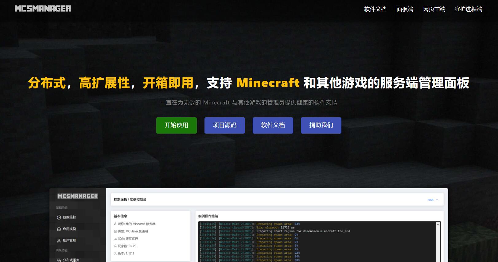 我的世界开服面板