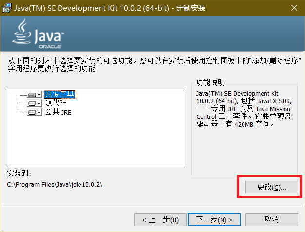 JDK10.0.2环境变量设置