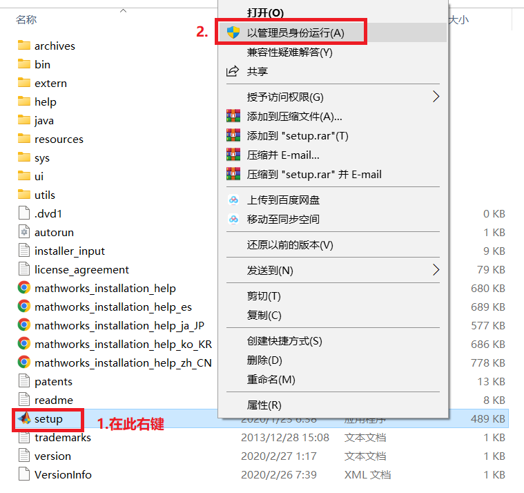 MatLab R2020a安装教程