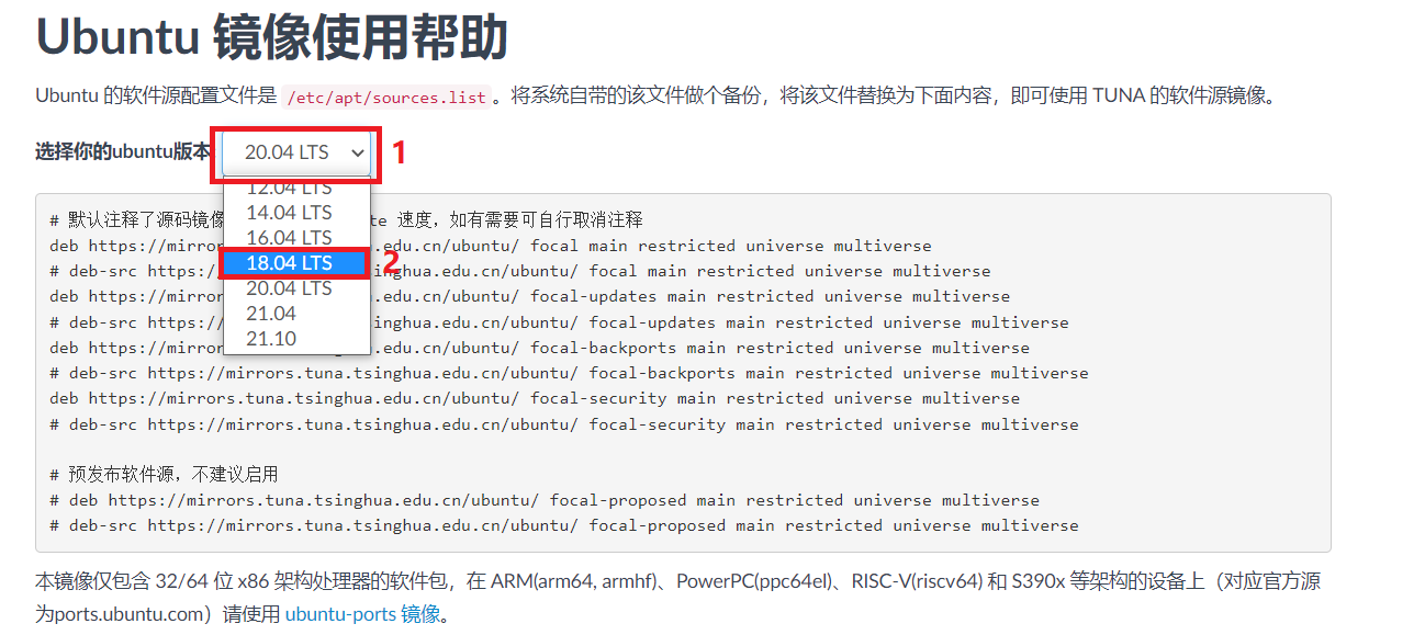 ubuntu18.04使用清华源