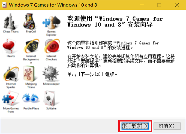 Win10安装Win7经典游戏