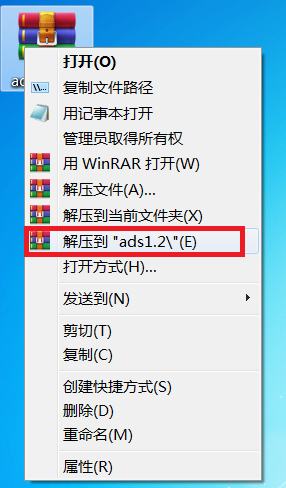 ADS1.2安装过程