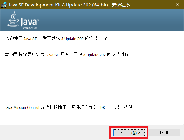 Jdk-8u202安装及环境变量设置