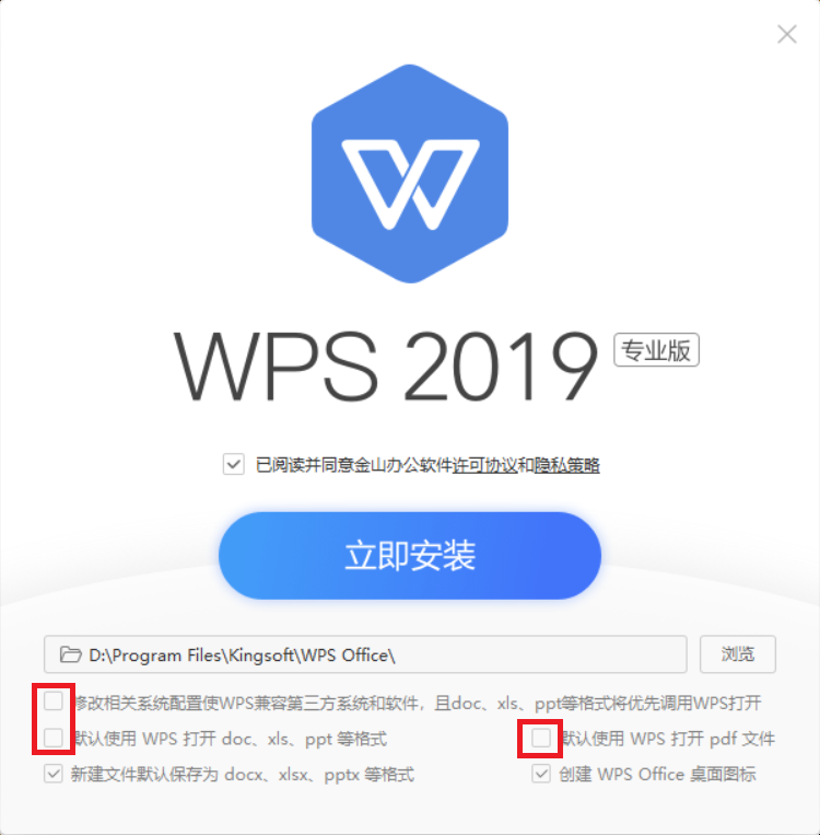 Office和WPS打开方式相互冲突的解决方案