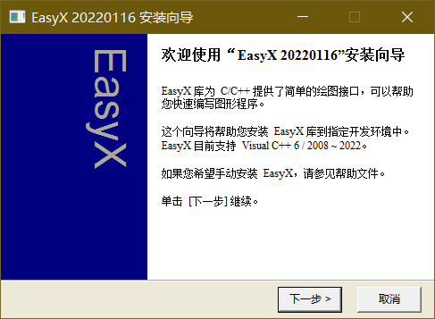 vs安装easyx图形库