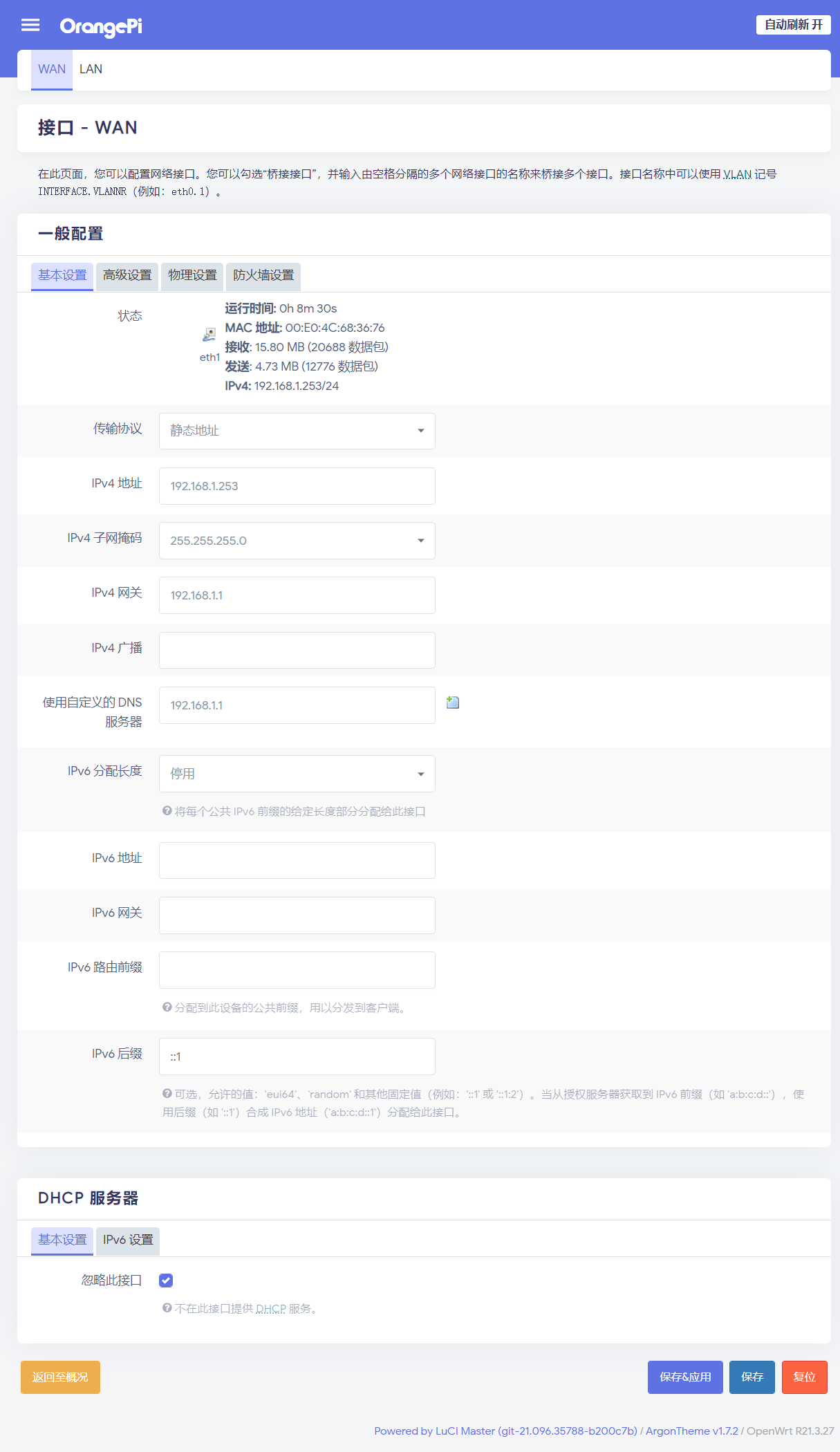 香橙派折腾日记-设置二级路由