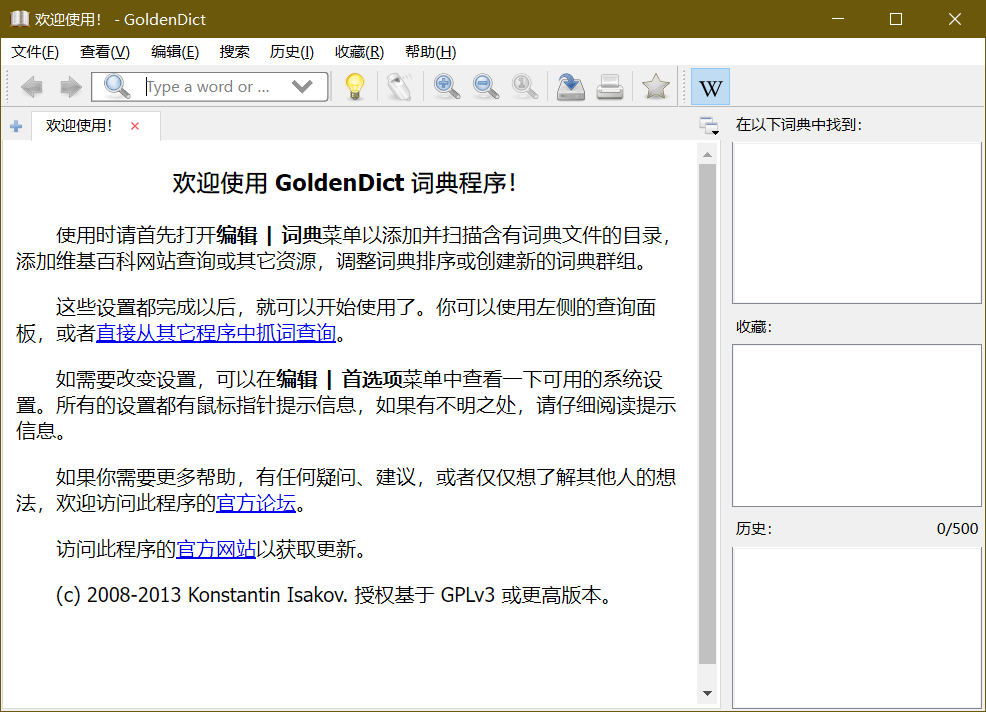 开源词典软件GoldenDict