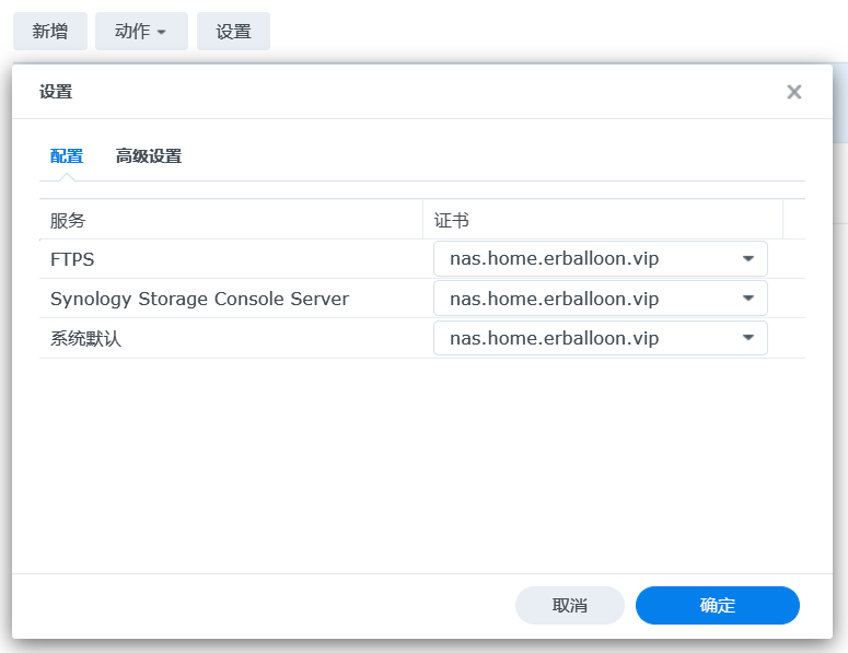 群辉开启https的方法