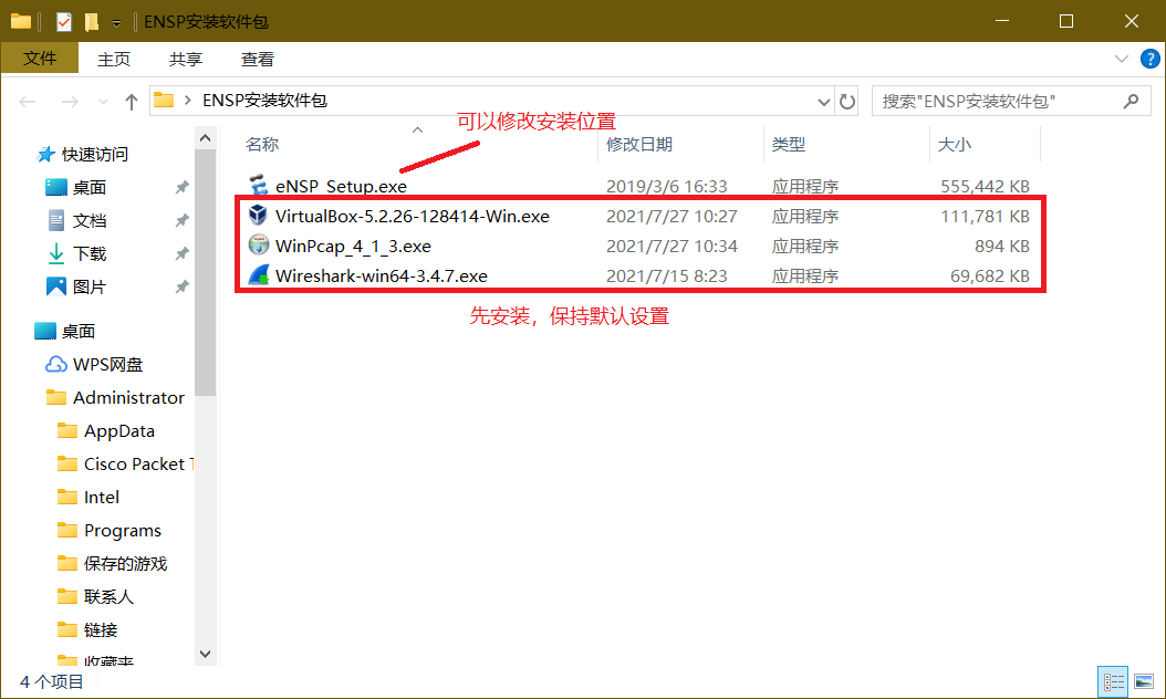 华为ENSP安装提示