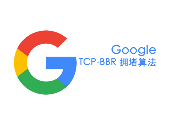 CentOS开启谷歌BBR加速