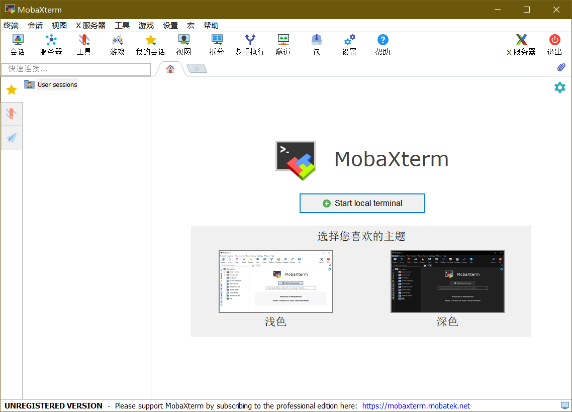 Github大佬修改版MobaXterm