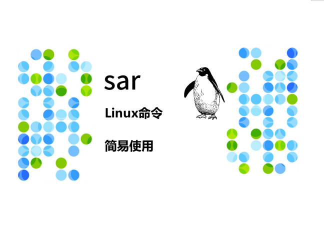 用sar命令找出Linux系统的瓶颈