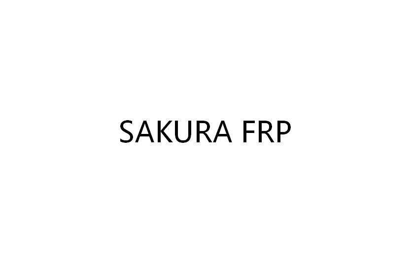 Linux下创建SakuraFrp隧道